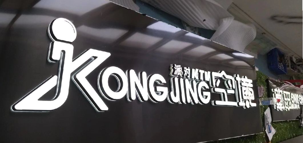 象山迷你发光字由什么组成？
