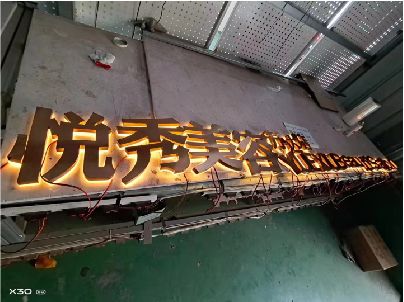 象山做发光字招牌最怕出现什么问题？