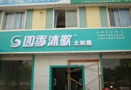 象山连锁店门头多久换新一次合适？