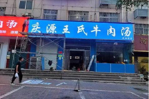 象山喷绘招牌