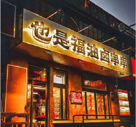 象山店招的类型