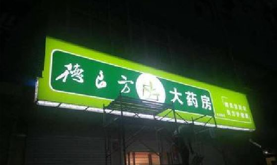 象山灯箱门头该如何来固定呢？
