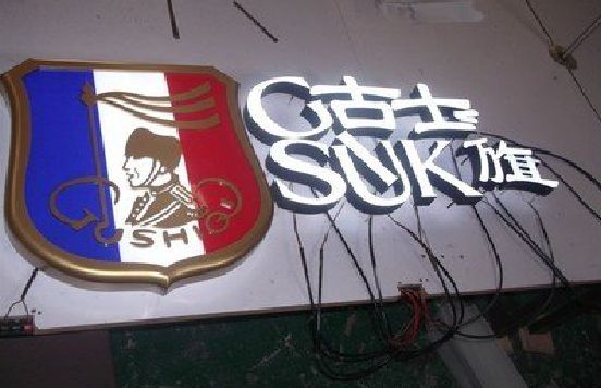 象山LED发光字招牌制作简要说明。