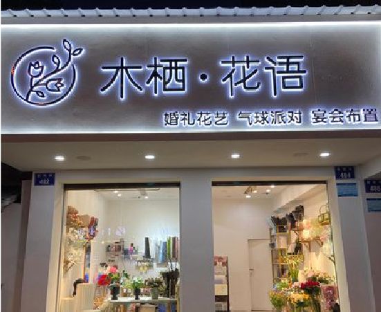 象山各类广告招牌制作标准。