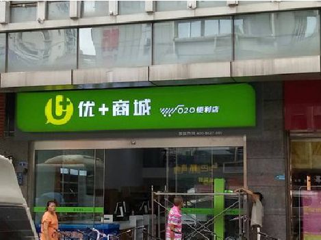 象山做好门头招牌，吸引顾客。