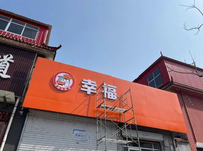 象山铝塑板广告牌的安装工艺及流程。