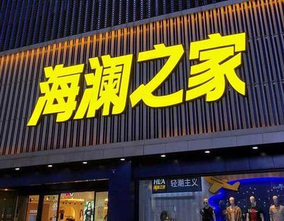 象山品牌连锁店常用的几种广告招牌的类型。