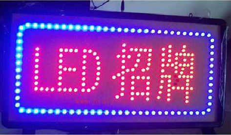 象山LED招牌制作工艺与方法。